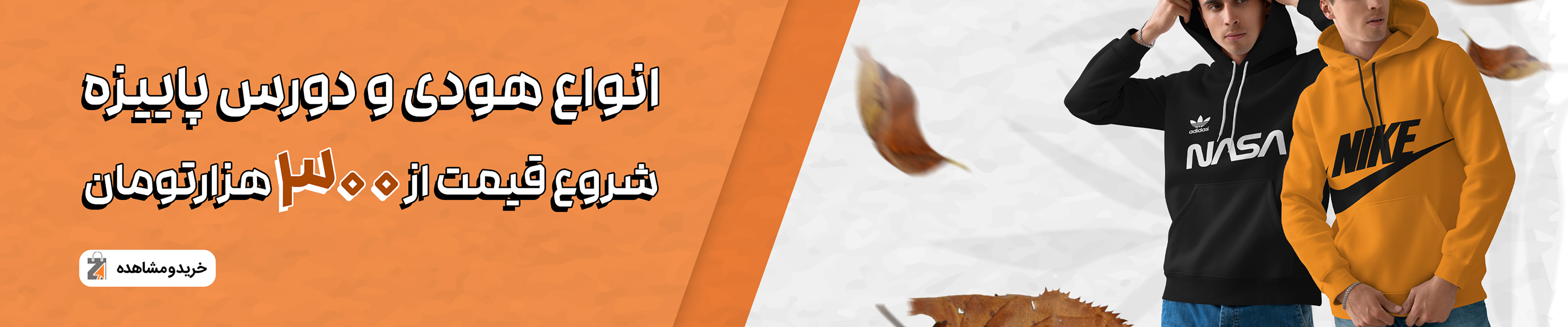 انواع هودی مردانه